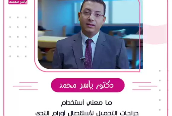 اعراض-سرطان-الثدي